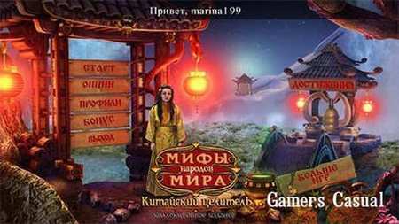 Мифы народов мира. Китайский целитель. Коллекционное издание Мифы народов мира. Китайский целитель. Коллекционное издание