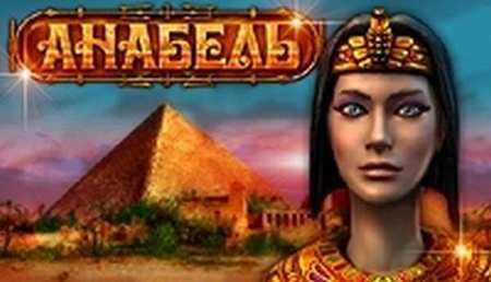 Анабель Анабель