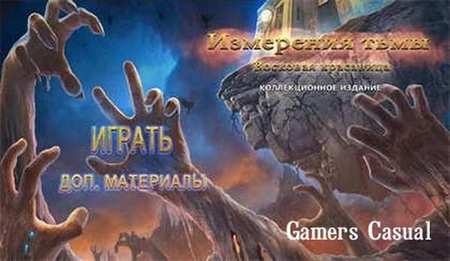 Измерения тьмы. Восковая красавица. Коллекционное издание Измерения тьмы. Восковая красавица. Коллекционное издание