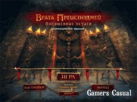 Врата преисподней. Похищенные печати. Коллекционное издание Врата преисподней. Похищенные печати. Коллекционное издание
