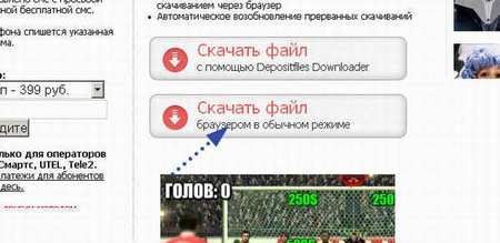 Как качать с DepositFiles Как качать с DepositFiles
