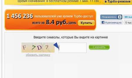 Как качать с TurboBit Как качать с TurboBit