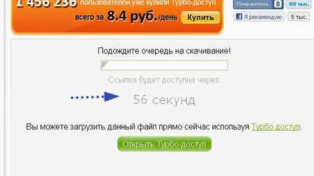 Как качать с TurboBit Как качать с TurboBit