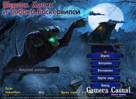 Шерлок Холмс и собака Баскервилей Шерлок Холмс и собака Баскервилей