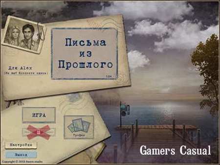 Письма из прошлого Письма из прошлого