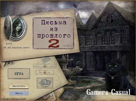Письма из прошлого 2 Письма из прошлого 2