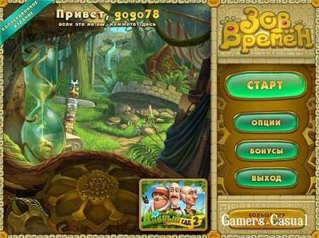 Зов Времён. Коллекционное издание (2013/Rus/PlayRix) Зов Времён. Коллекционное издание (2013/Rus/PlayRix)