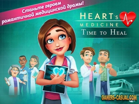 Heart's Medicine. Time to Heal. Коллекционное издание