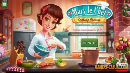 Mary le Chef. Cooking Passion. Коллекционное издание