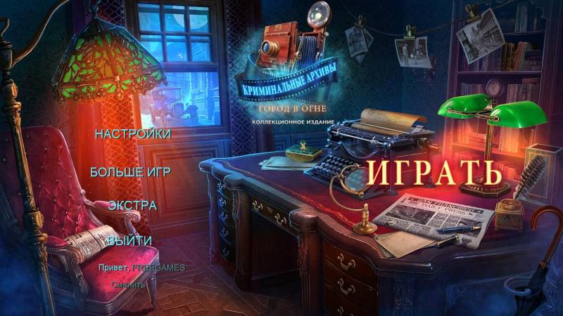 Crime Files: City on Fire. Crime Files: City on Fire Collector's Edition (Rus)