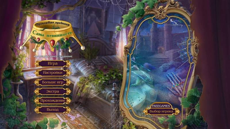 Tales of the Damned: Innocence Itself. The Cursed Fable: Snow White Collector's Edition (Rus)