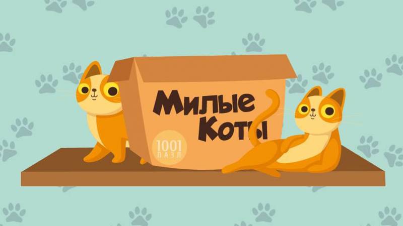 1001 Пазл Милые Коты | 1001 Jigsaw Cute Cats (Rus)