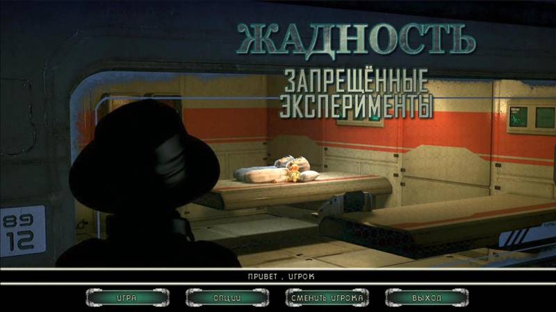 Жадность 2: Запрещенные эксперименты | Greed 2: Forbidden Experiments (Rus)