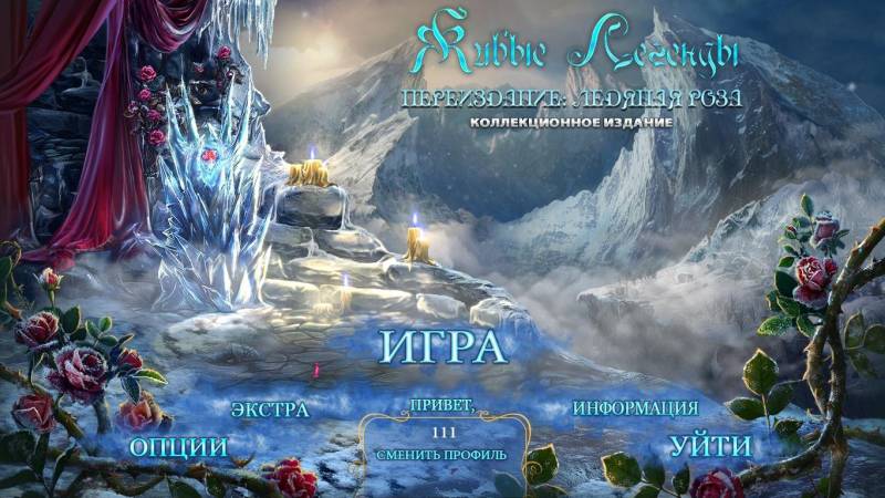 Живые легенды: Ледяная роза. Коллекционное издание Переиздание | Living Legends Remastered: Ice Rose CE (Rus)