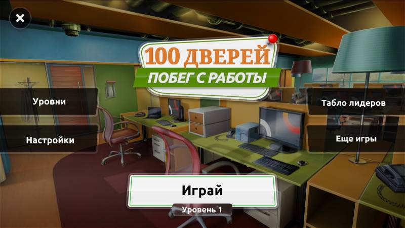 100 дверей: Побег с работы | 100 Doors: Escape from Work Multi x64 (Rus)