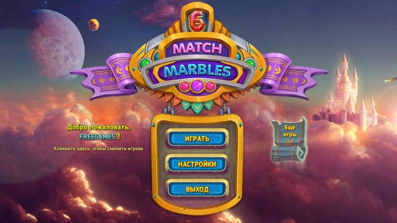 Match Marbles 6 (Rus)