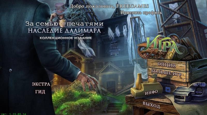 За семью печатями 25: Наследие Далимара. Коллекционное издание | Mystery Case Files 25: The Dalimar Legacy CE (Rus)