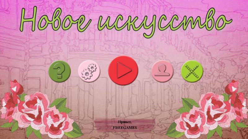 Новое искусство | Modern Art (Rus) все части