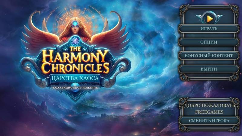 Хроники Гармонии: Царства Хаоса. Коллекционное издание | The Harmony Chronicles: Chaos Realms CE (Rus)