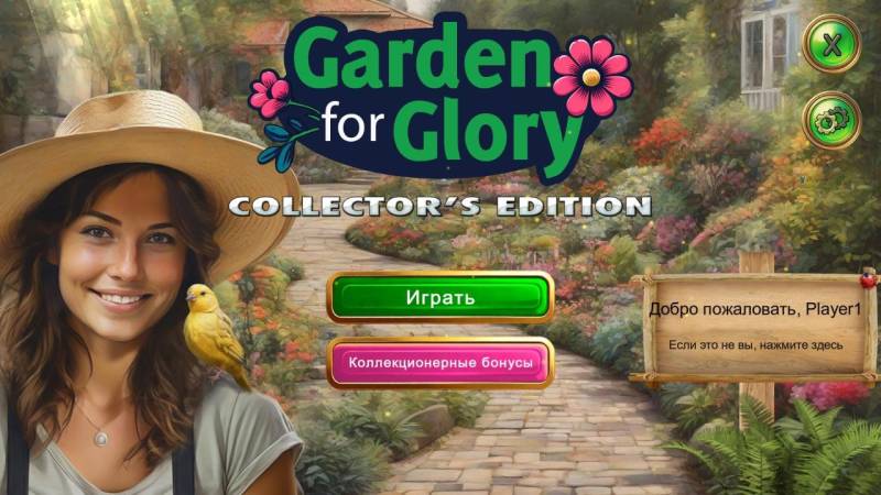 Сад славы. Коллекционное издание | Garden for Glory CE (En/Rus)