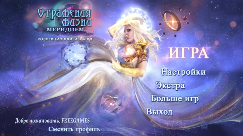 Отражения жизни 10: Меридием. Коллекционное издание | Reflections of Life 10: Meridiem CE (Rus)