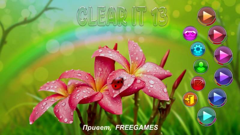 Расчищай 13 | Clear It 13 (Rus)