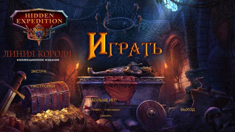 Секретная экспедиция 21: Линия Короля. Коллекционное издание | Hidden Expedition 21: A King's Line CE (Rus)