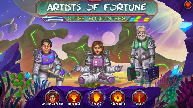 Художники удачи 2: Близкие контакты | Artists of Fortune 2: Close Encounters (Rus)