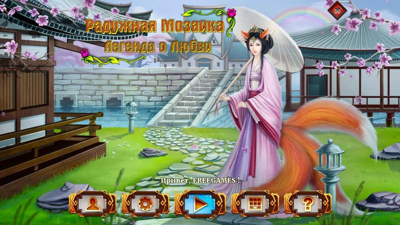 Радужная мозаика: Легенда о любви | Rainbow Mosaics: Love Legend (Rus)