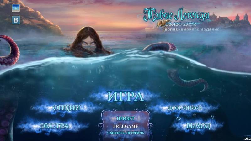 Живые легенды 9: Голос моря. Коллекционное издание | Living Legends 9: Voice of the Sea CE (Rus)