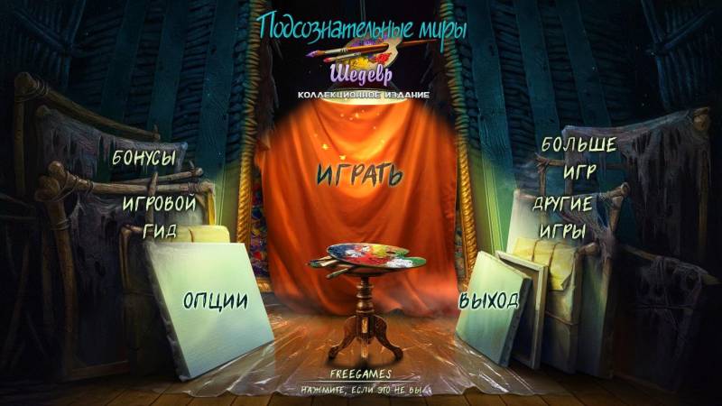 Подсознательные миры: Шедевр. Коллекционное издание | Subliminal Realms: The Masterpiece CE (Rus)