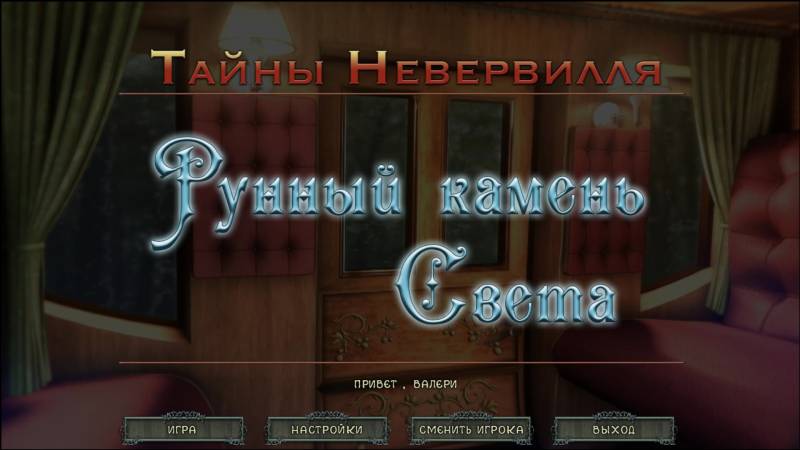 Тайны Нивервилля: Рунный камень света | Mysteries of Neverville: The Runestone of Light (Rus)