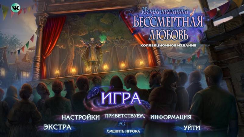 Бессмертная любовь 8: Искра таланта. Коллекционное издание | Immortal Love 8: Sparkle of Talent CE (Rus)