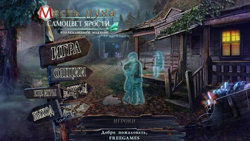 Месть духа 3: Самоцвет ярости. Коллекционное издание | Spirit of Revenge 3: Gem Fury CE (Rus)