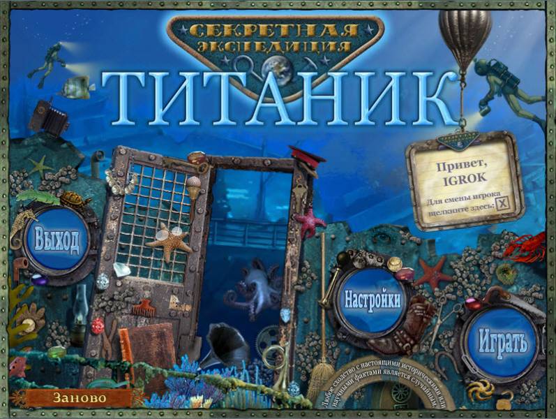 Секретная экспедиция: Титаник | Hidden Expedition: Titanic (Rus)