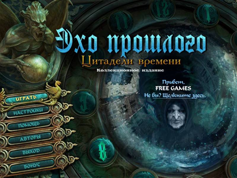 Эхо Прошлого 3: Цитадели Времени. Коллекционное издание | Echoes of the Past 3: The Citadels of Time CE (Rus)