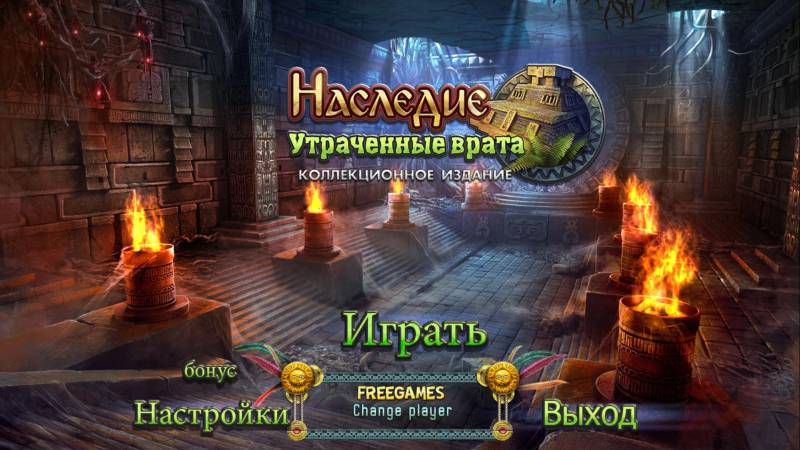 Наследие: Утраченные врата. Коллекционное издание | The Legacy: Forgotten Gates CE (Rus)