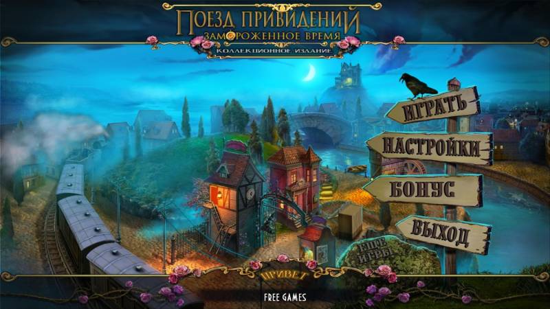 Поезд привидений: Замороженное время | Haunted Train 2: Frozen In Time CE (Rus)