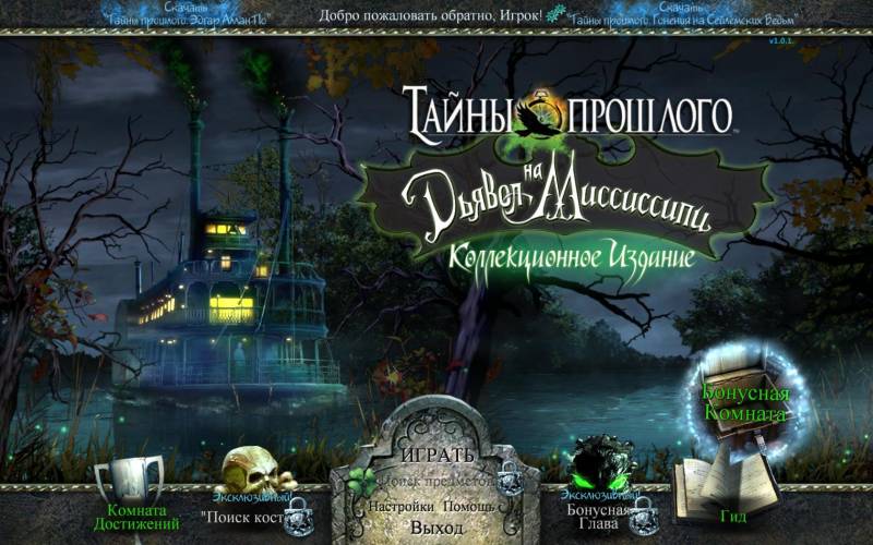 Тайны прошлого 3: Дьявол на Миссисипи. Коллекционное издание | Midnight Mysteries 3: Devil on the Mississippi CE (Rus)