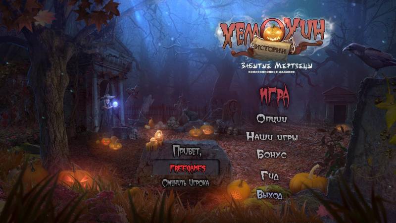 Хэллоуин 5: Забытые мертвецы. Коллекционное издание | Halloween Stories 5: The Neglected Dead CE (Rus)