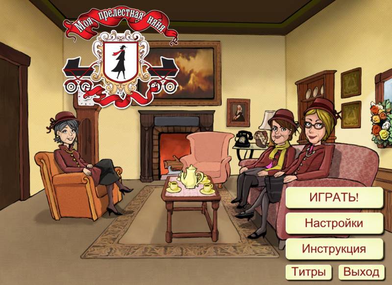 Моя прелестная няня