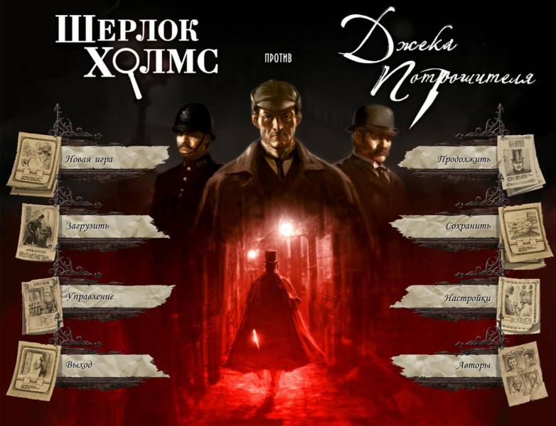 Шерлок Холмс против Джека Потрошителя | Sherlock Holmes versus Jack the Ripper (Rus)