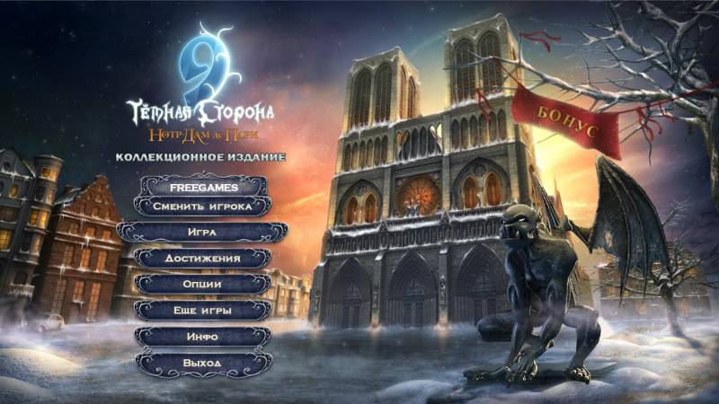 9. Темная сторона. Нотр-Дам де Пари. Коллекционное издание | 9: The Dark Side Of Notre Dame CE (Rus)