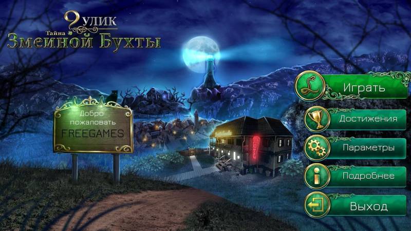 9 Улик: Тайна Змеиной Бухты | 9 Clues: The Secret of Serpent Creek (Rus)