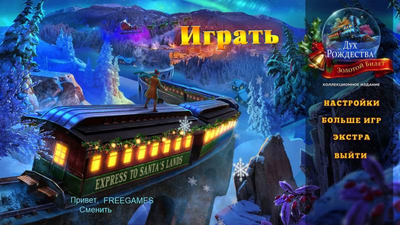 Дух Рождества 5: Золотой Билет. Коллекционное издание | The Christmas Spirit 5: Golden Ticket CE (Rus)