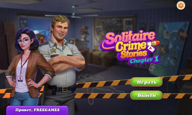 Криминальные истории. Пасьянс. Глава 1 | Solitaire Crime Stories. Chapter 1 (Rus)