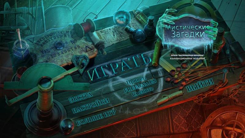 Мистические Загадки: Отель Заснеженная вершина. Коллекционное издание | Mystical Riddles: Snowy Peak Hotel CE (Rus)