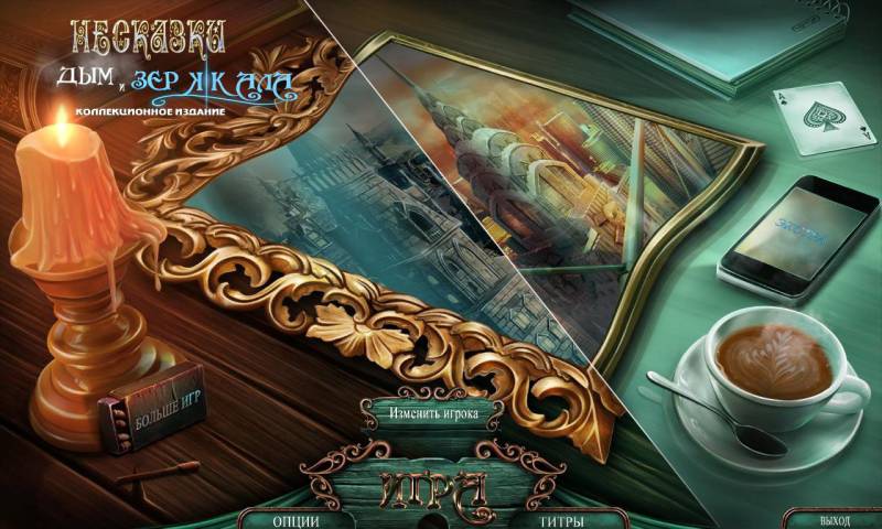 Несказки: Дым и Зеркала 3: Коллекционное издание | Nevertales 3: Smoke and Mirrors CE (Rus)