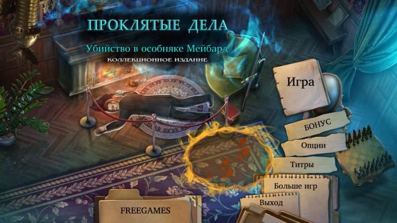 Проклятые дела: Убийство в особняке Мейбард. Коллекционное издание | Cursed Cases: Murder At The Maybard Estate CE (Rus)