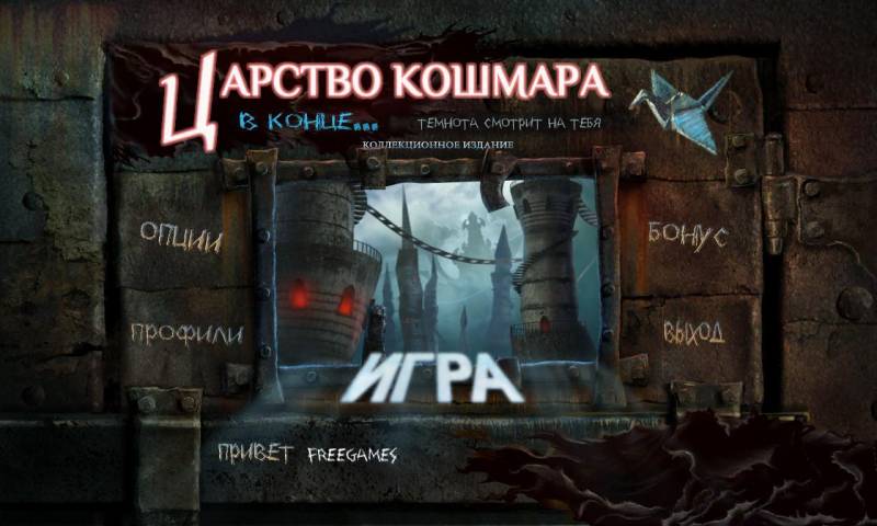 Царство кошмара 2. В конце... Коллекционное издание | Nightmare Realm 2: In the End CE (Rus)